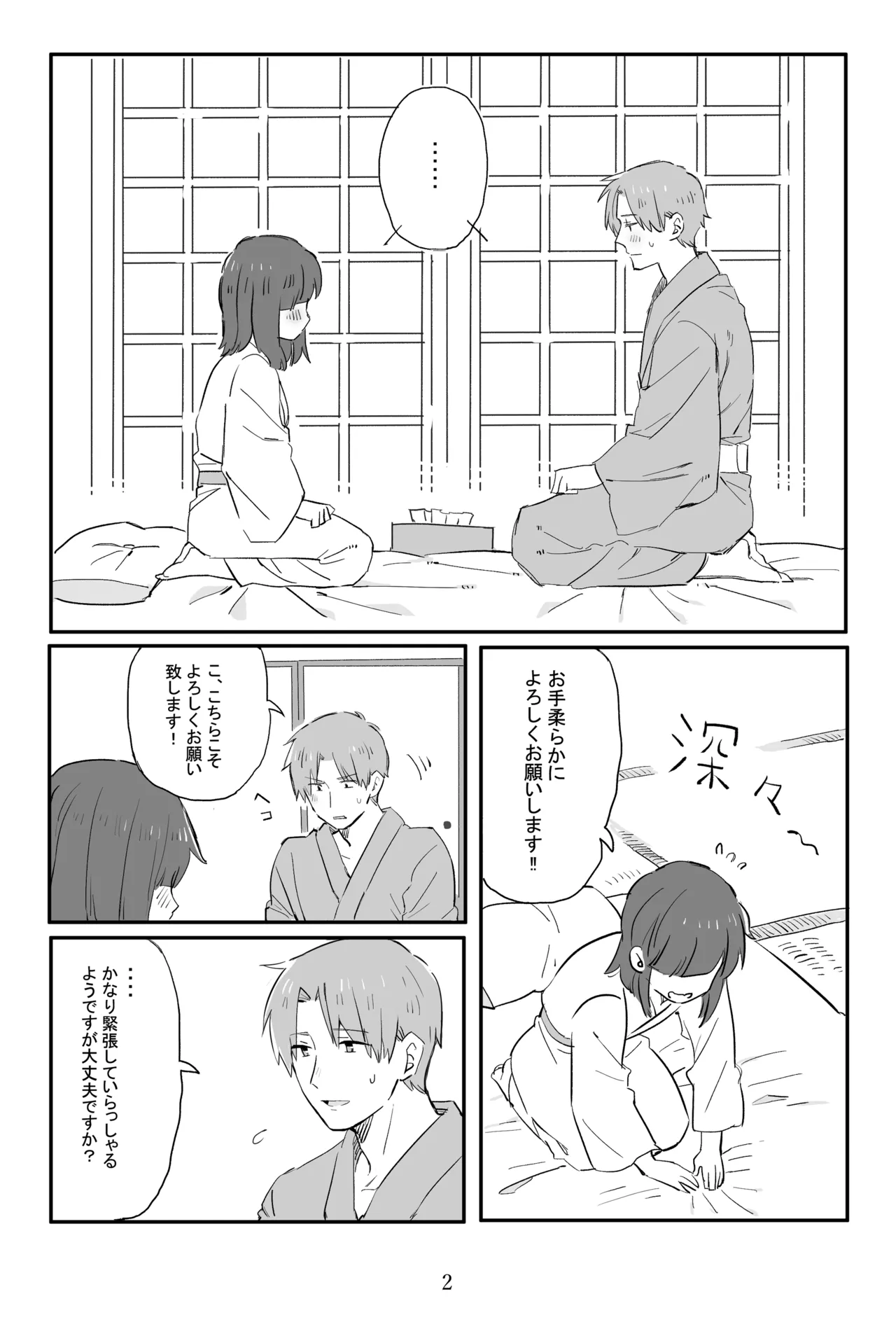 Niimakura wo Kawasu page 3 full