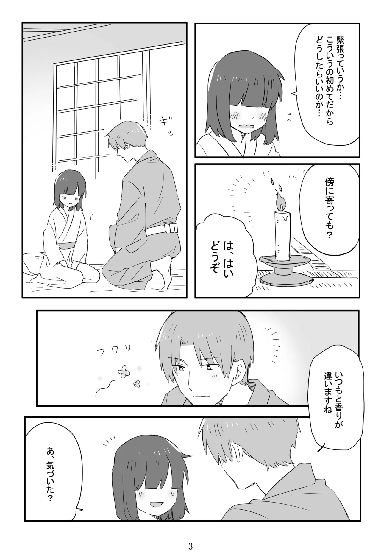 Niimakura wo Kawasu page 4 full