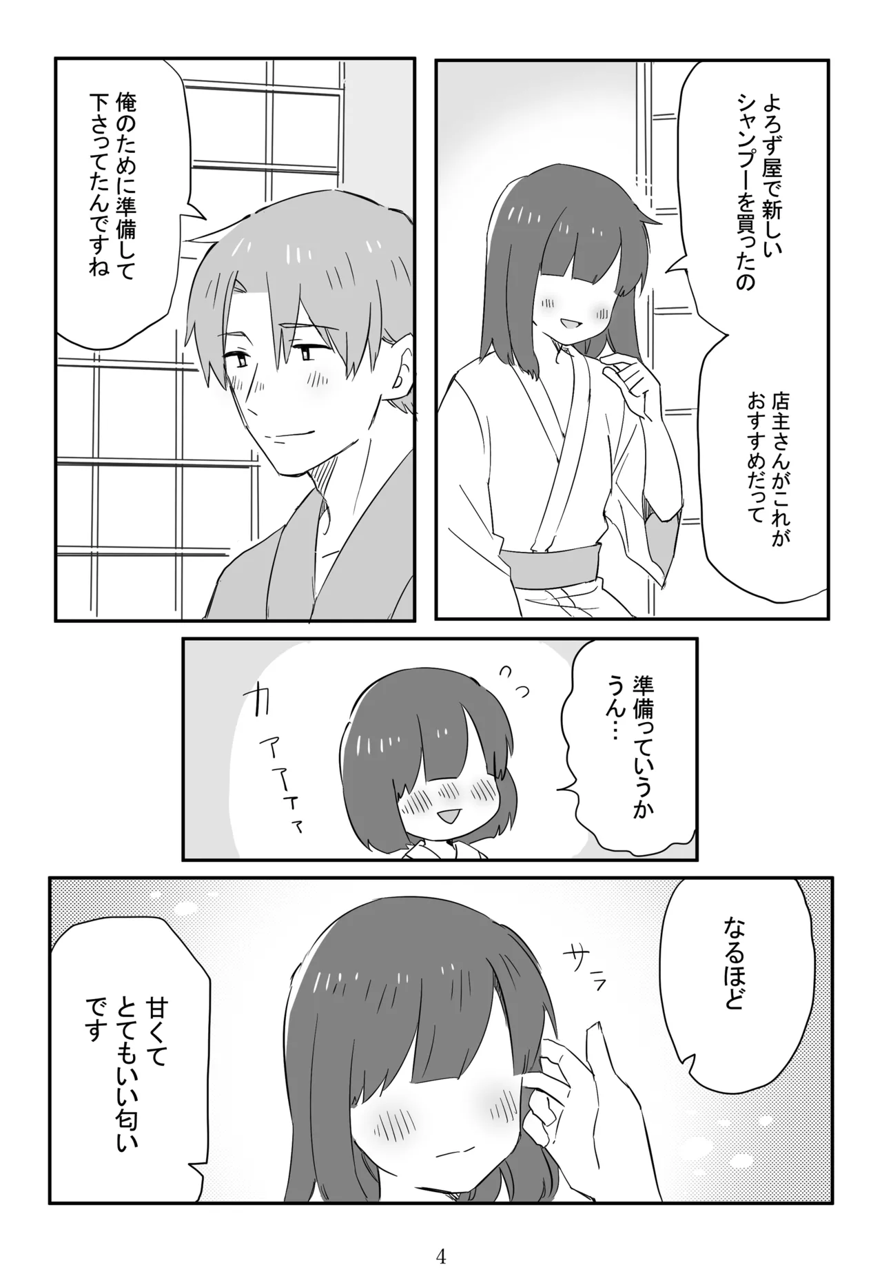 Niimakura wo Kawasu page 5 full