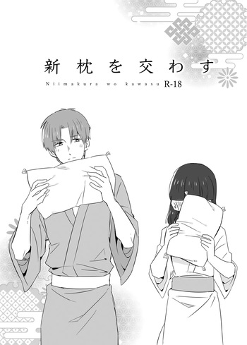 [Fujiwara Yuka (Ichigo to Marugao-san)] Niimakura wo Kawasu (Touken Ranbu) [Digital] cover