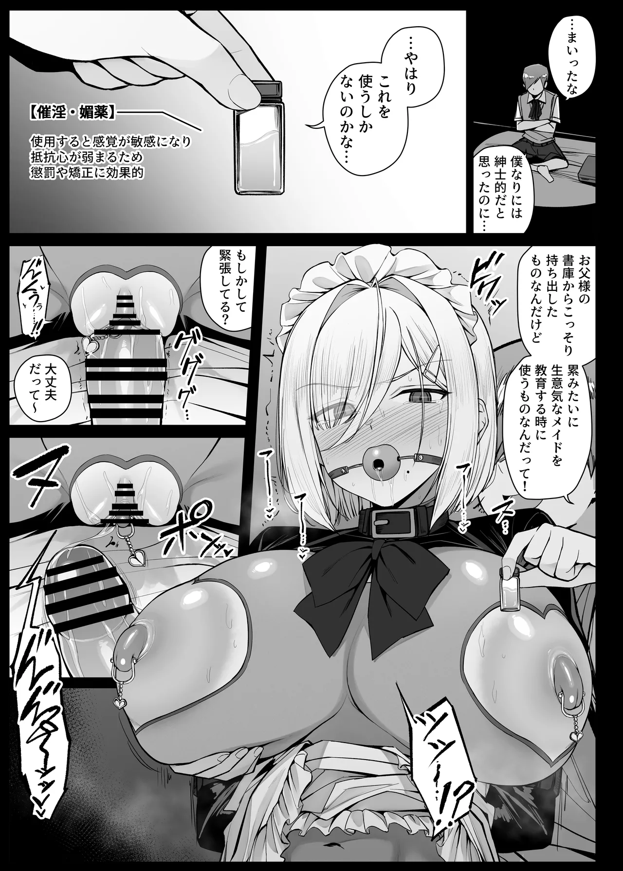 坊ちゃまに逆らって躾けられることになったメイドさん EP4 page 5 full