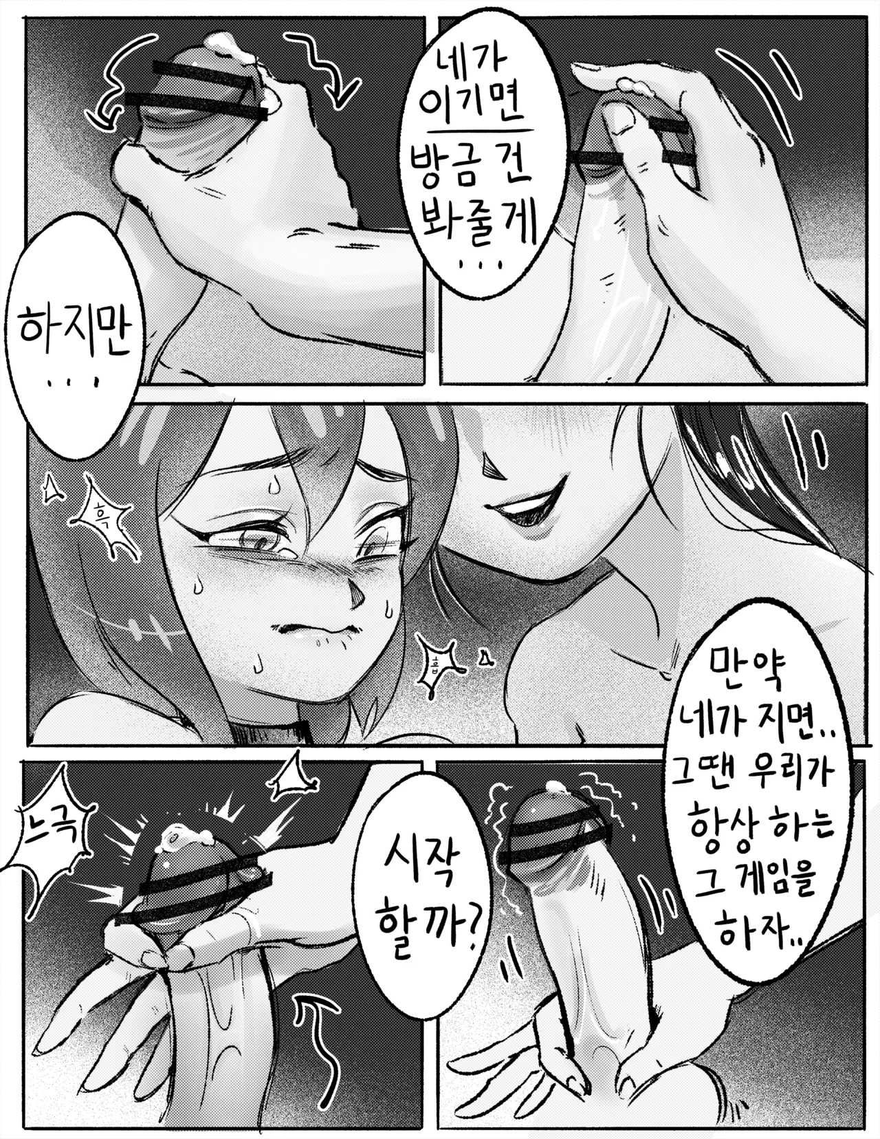 루의 오줌고문 page 12 full