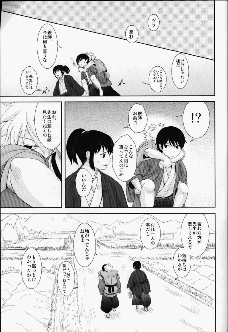 Toraware Immoral page 12 full