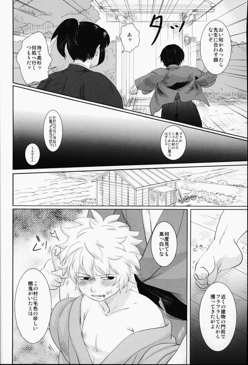 Toraware Immoral page 3 full