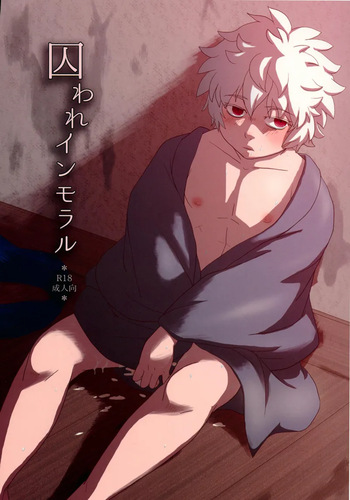 [Kurokoge (Kurokodou)] Toraware Immoral (Gintama) cover