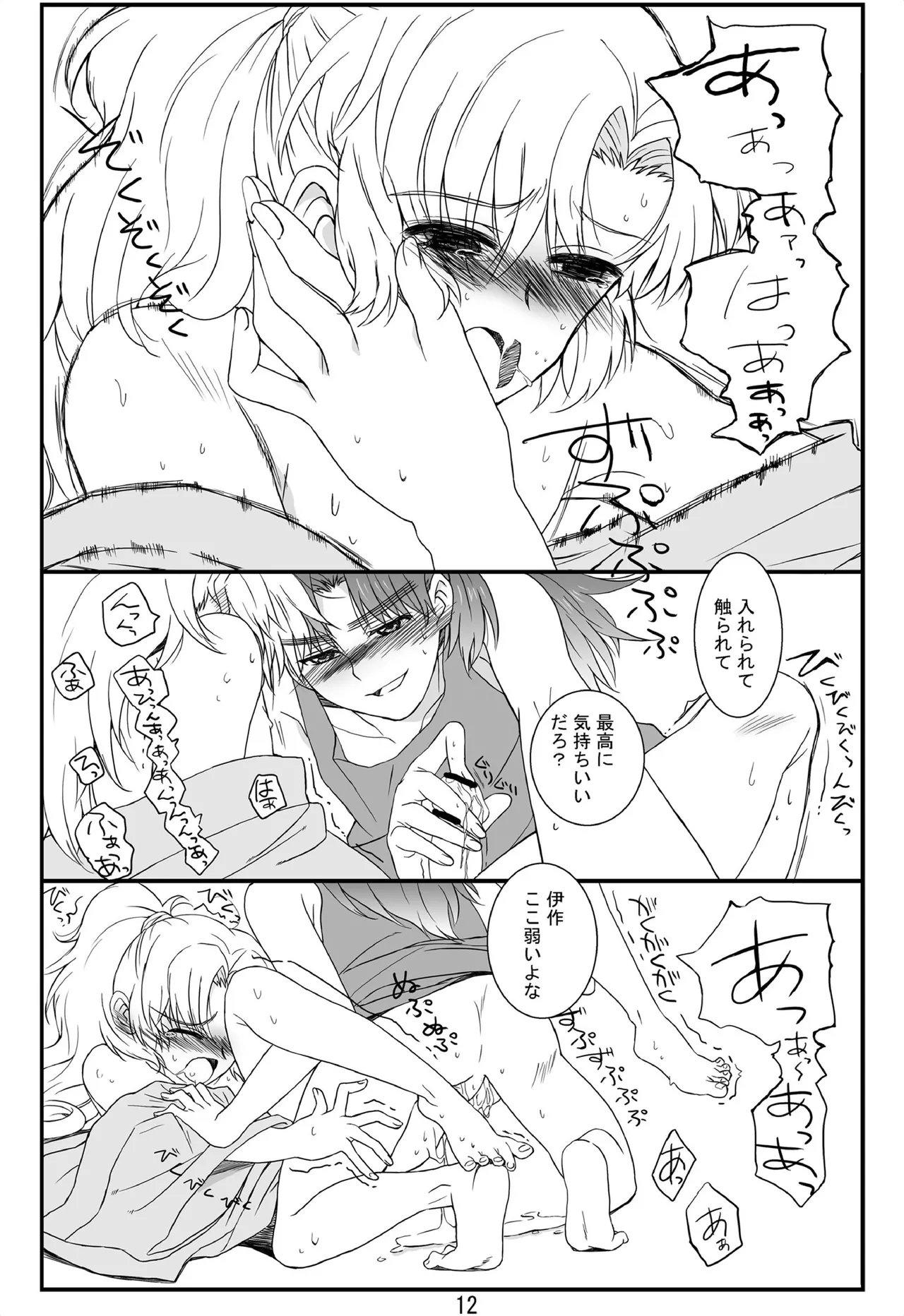 それは、在りし日のきやく page 11 full
