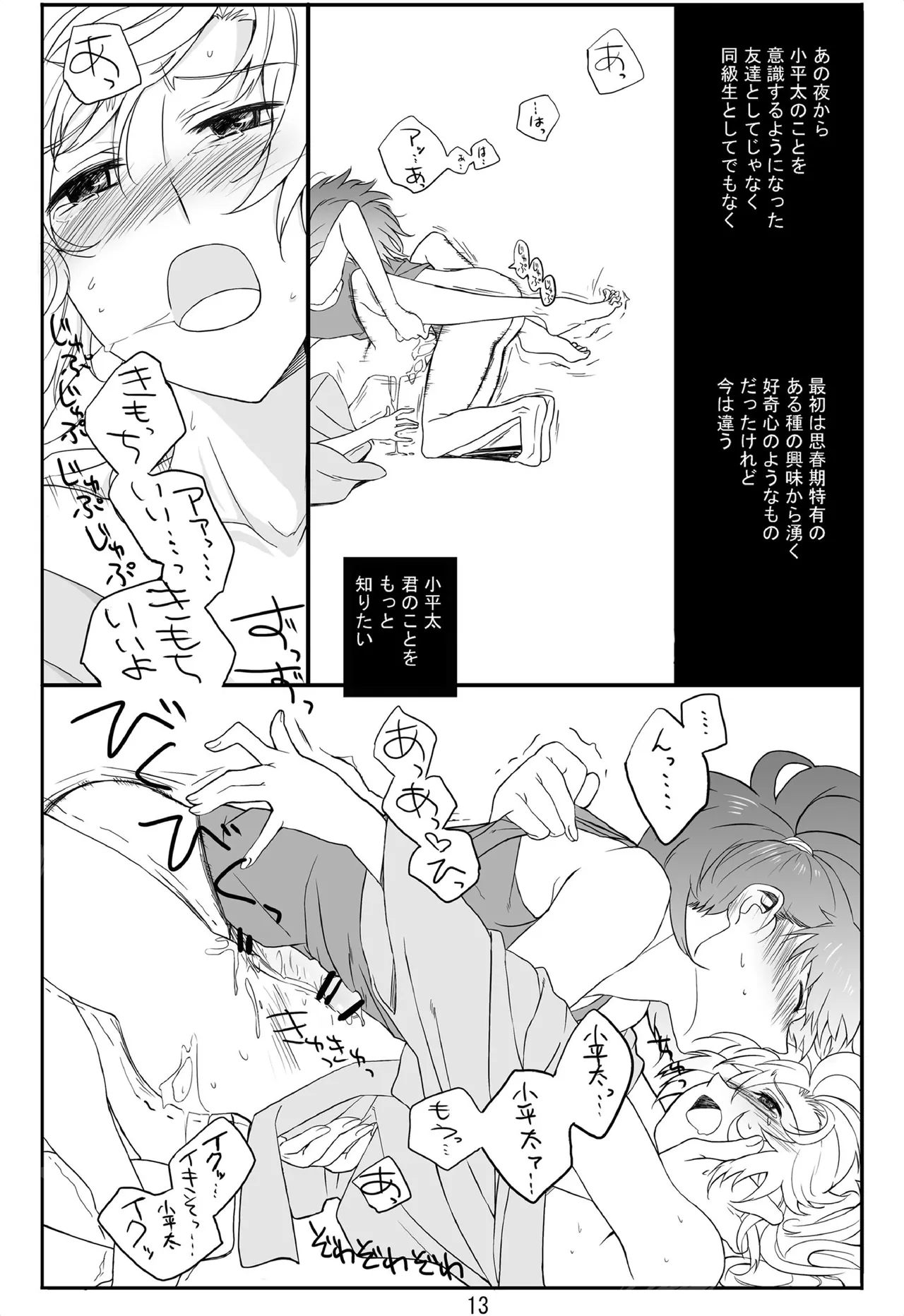 それは、在りし日のきやく page 12 full