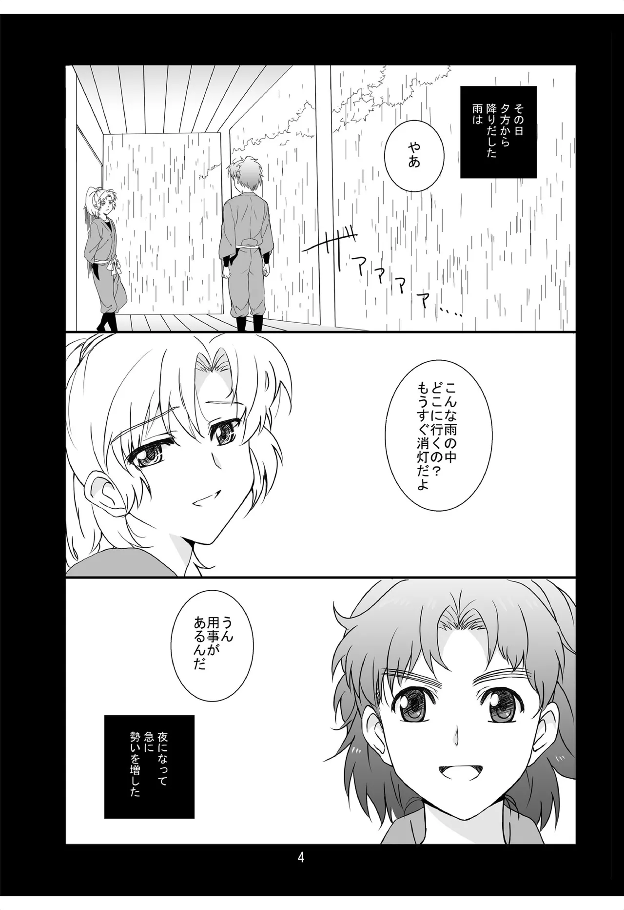 それは、在りし日のきやく page 3 full