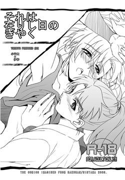 それは、在りし日のきやく