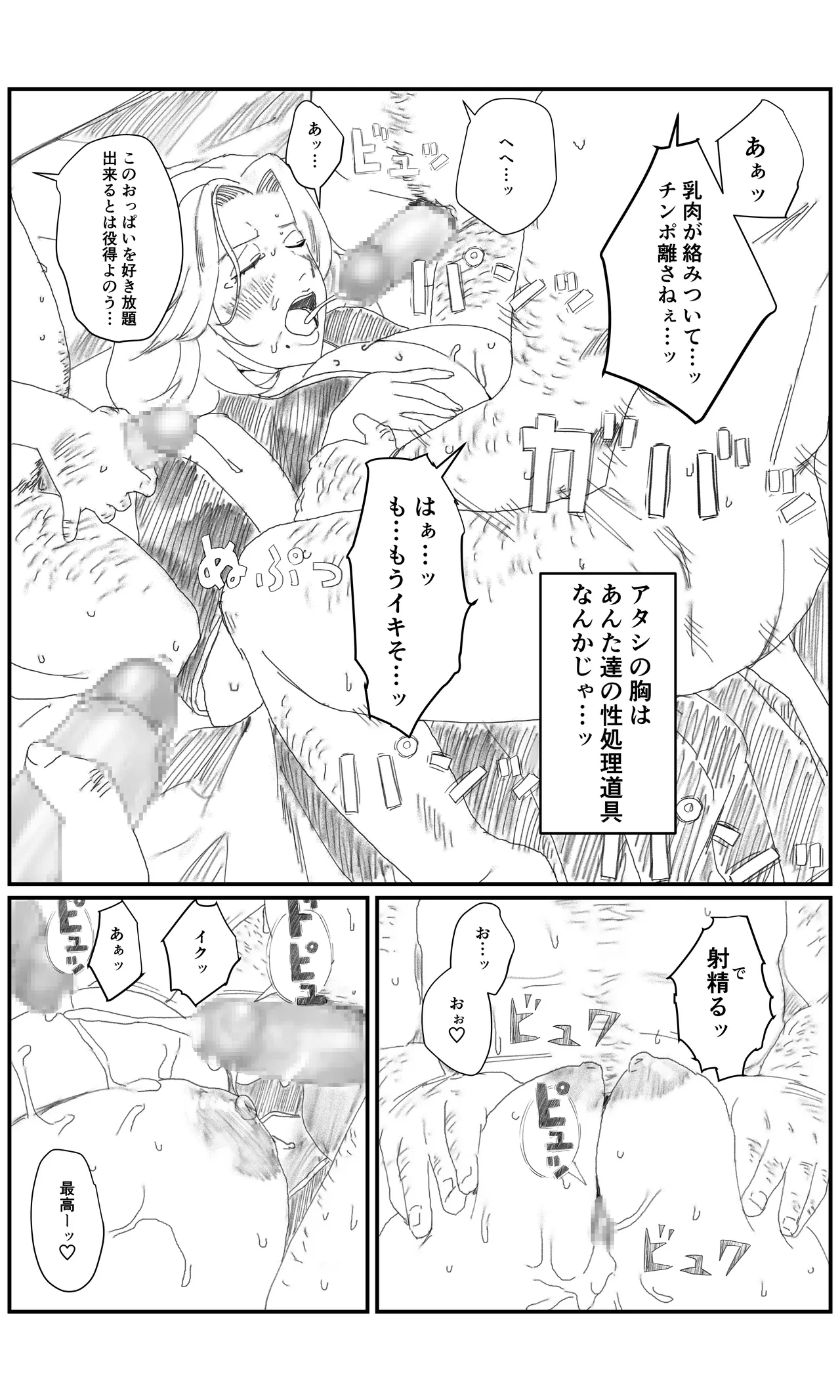 空想実験ファンメイド BLEACH 松本乱菊編 page 12 full