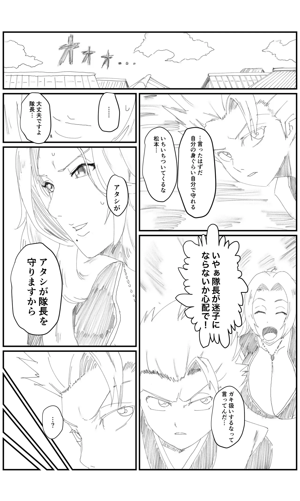 空想実験ファンメイド BLEACH 松本乱菊編 page 2 full