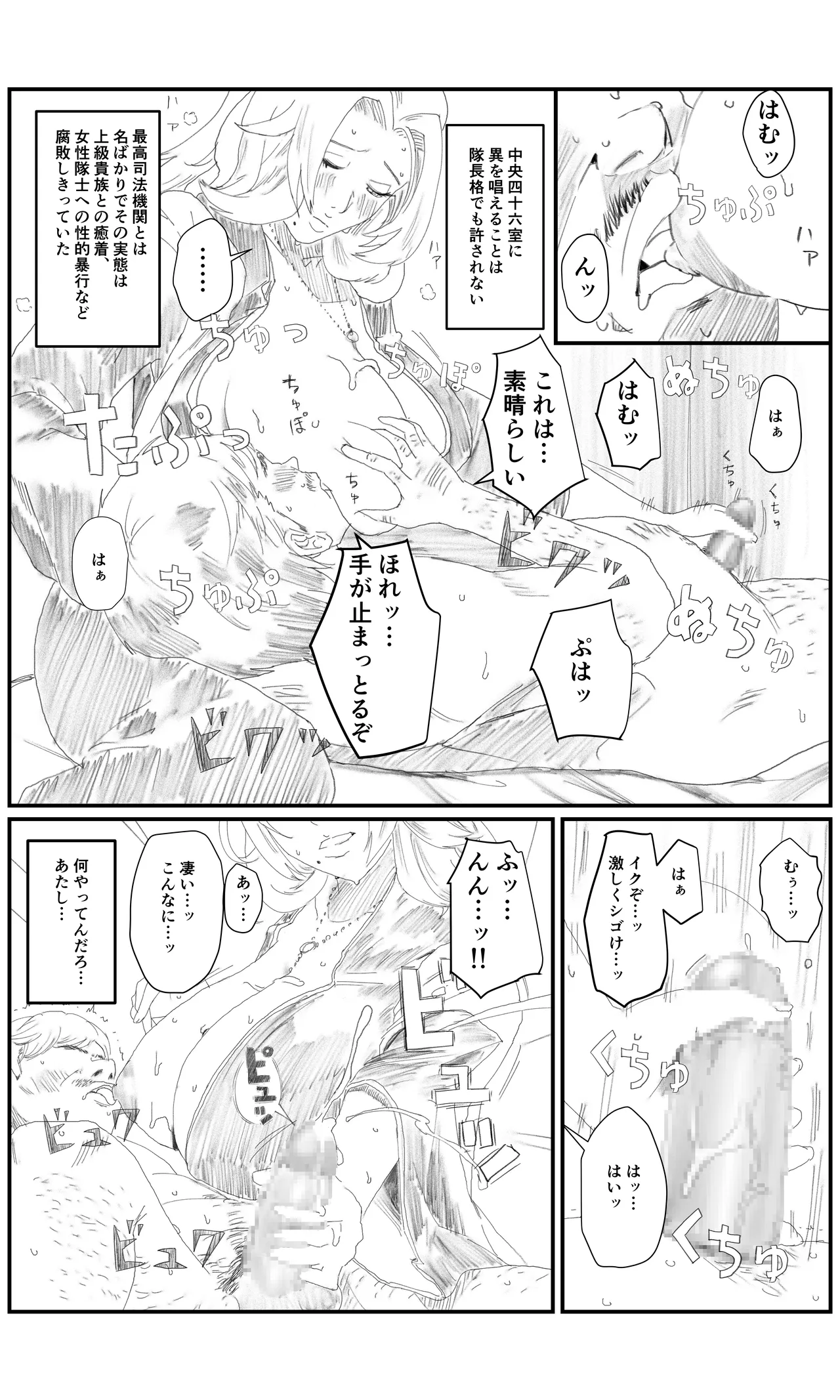 空想実験ファンメイド BLEACH 松本乱菊編 page 7 full