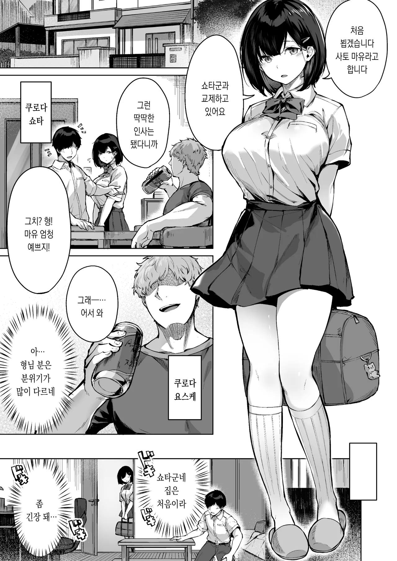 Koibito no Renshuu. ~Ore no Ani ni Netorareru Seijun Kanojo~ - Playing lovers | 연인 연습 ~형에게 네토라레 당한 청순한 여친~ page 3 full