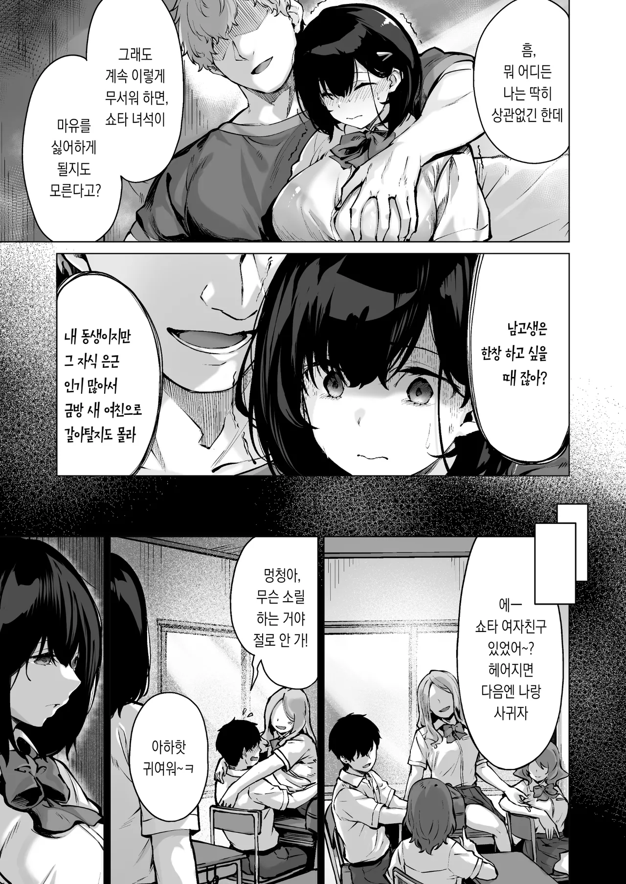 Koibito no Renshuu. ~Ore no Ani ni Netorareru Seijun Kanojo~ - Playing lovers | 연인 연습 ~형에게 네토라레 당한 청순한 여친~ page 9 full