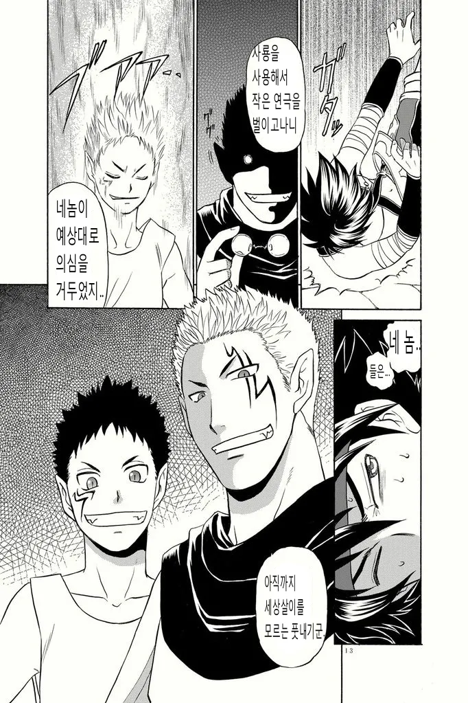 BLACKOUT | 블랙아웃 1 page 12 full