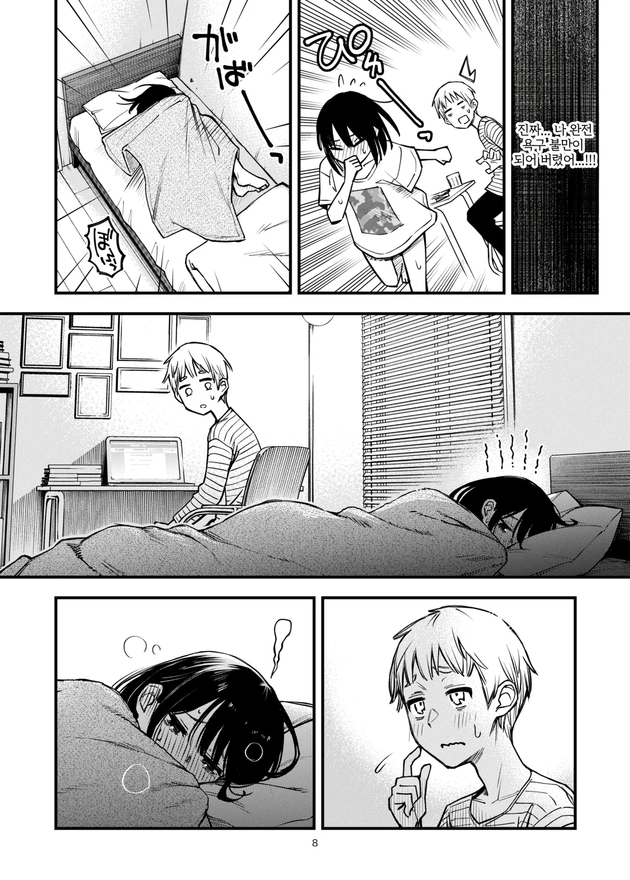 Shojo ga Doutei to no Hatsutaiken de Mezamechau Hanashi 3.5 | 처녀가 동정과의 첫 체험에서 눈을 뜨는 이야기 3.5 page 9 full