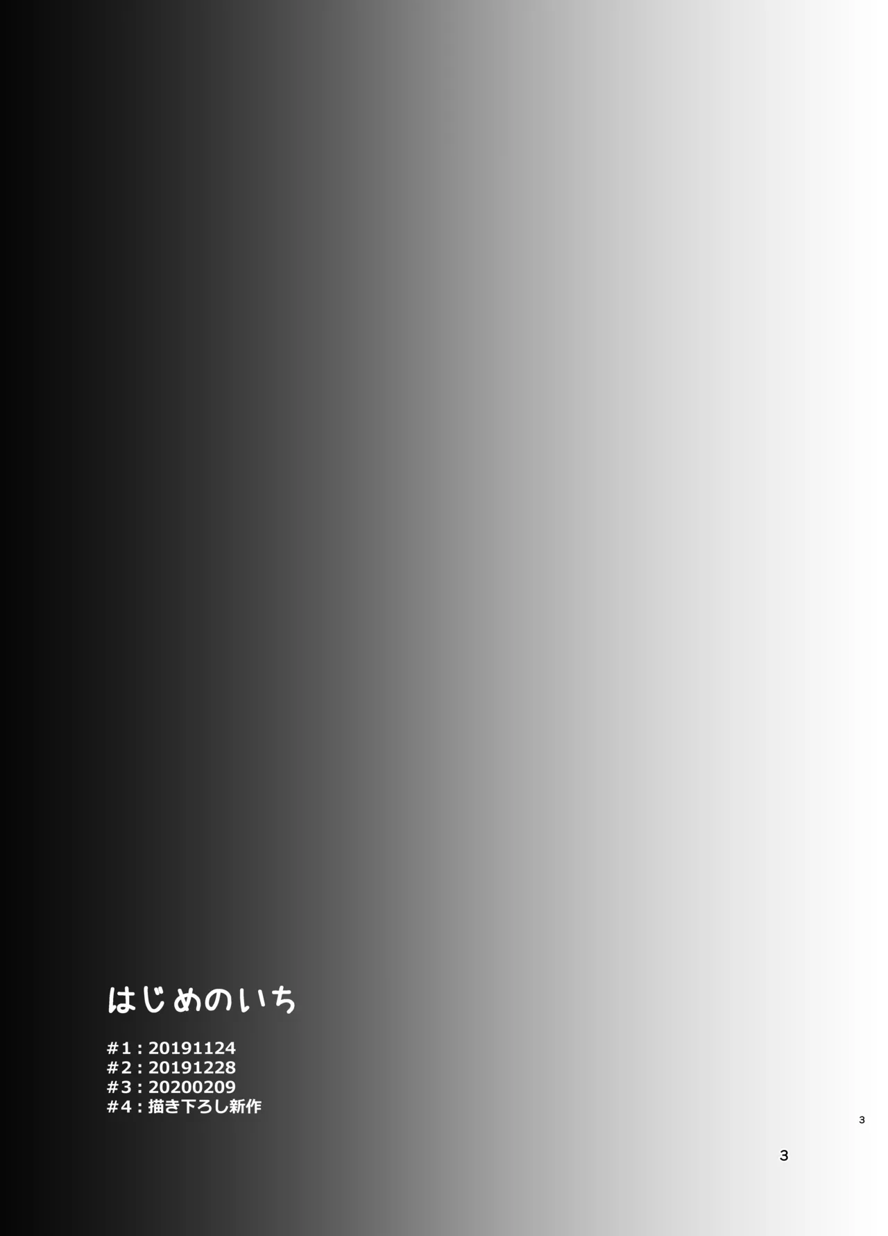 はじめのいち page 2 full