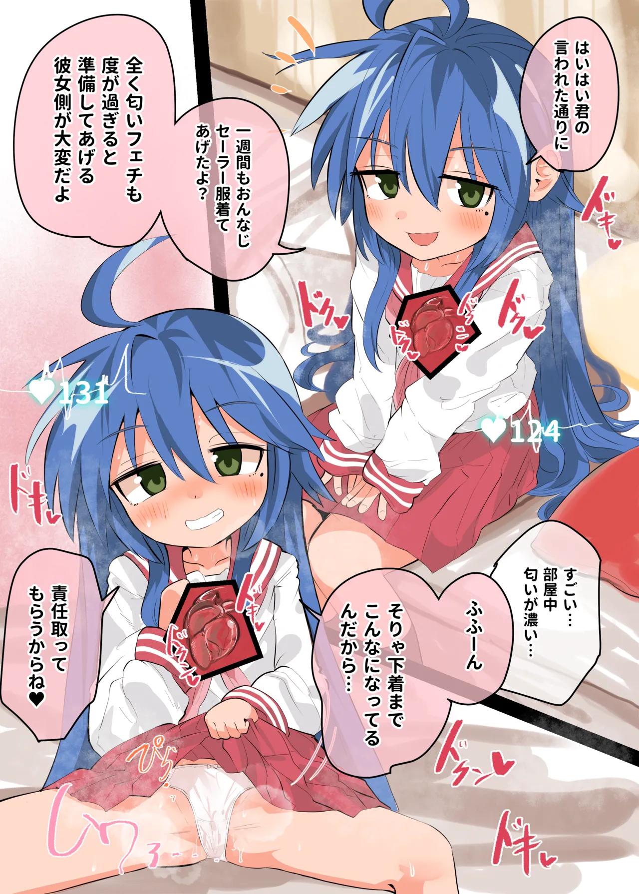 Konata-chan to Nioi & Shinzou Fetix page 1 full