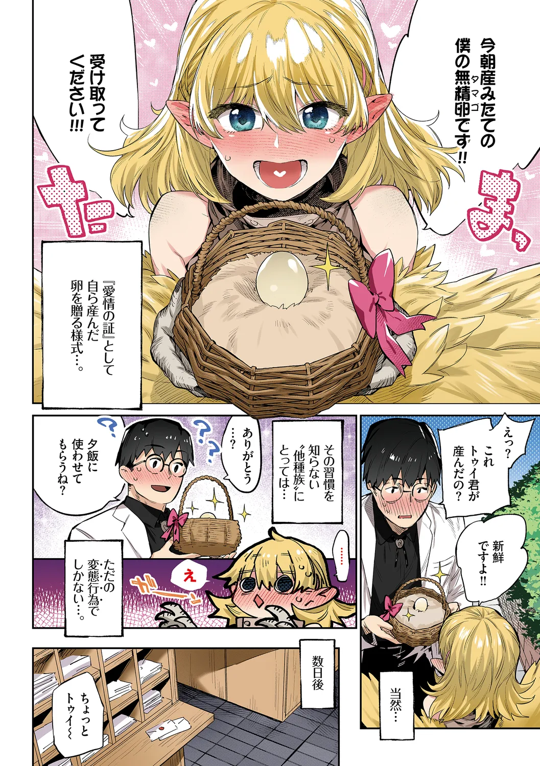 異邦ノ乙女フルカラーシリーズ  雌鶏の舞踏日 page 4 full