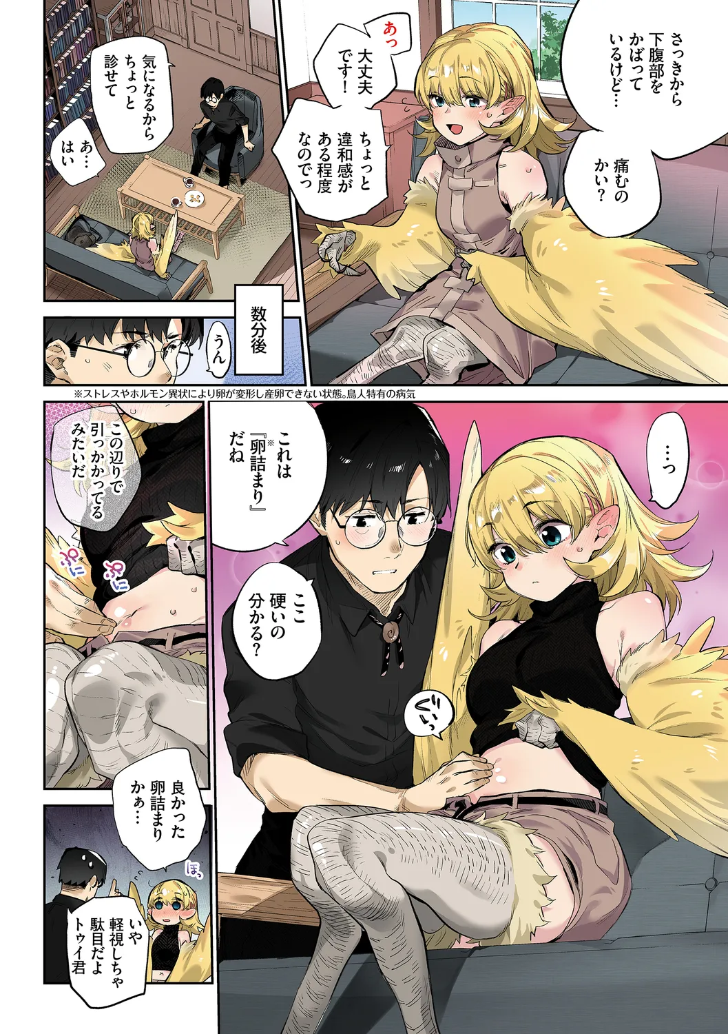 異邦ノ乙女フルカラーシリーズ  雌鶏の舞踏日 page 8 full