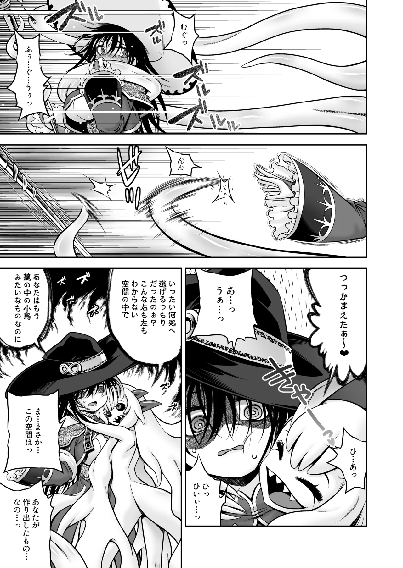 Jashin No Niwa page 12 full