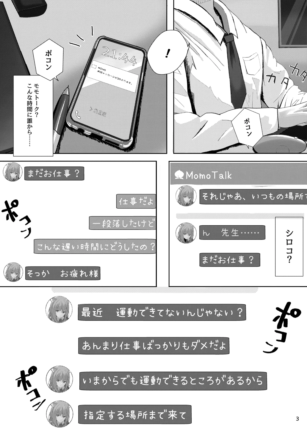 Mesu Ookami Musume no Hatsujouki page 3 full