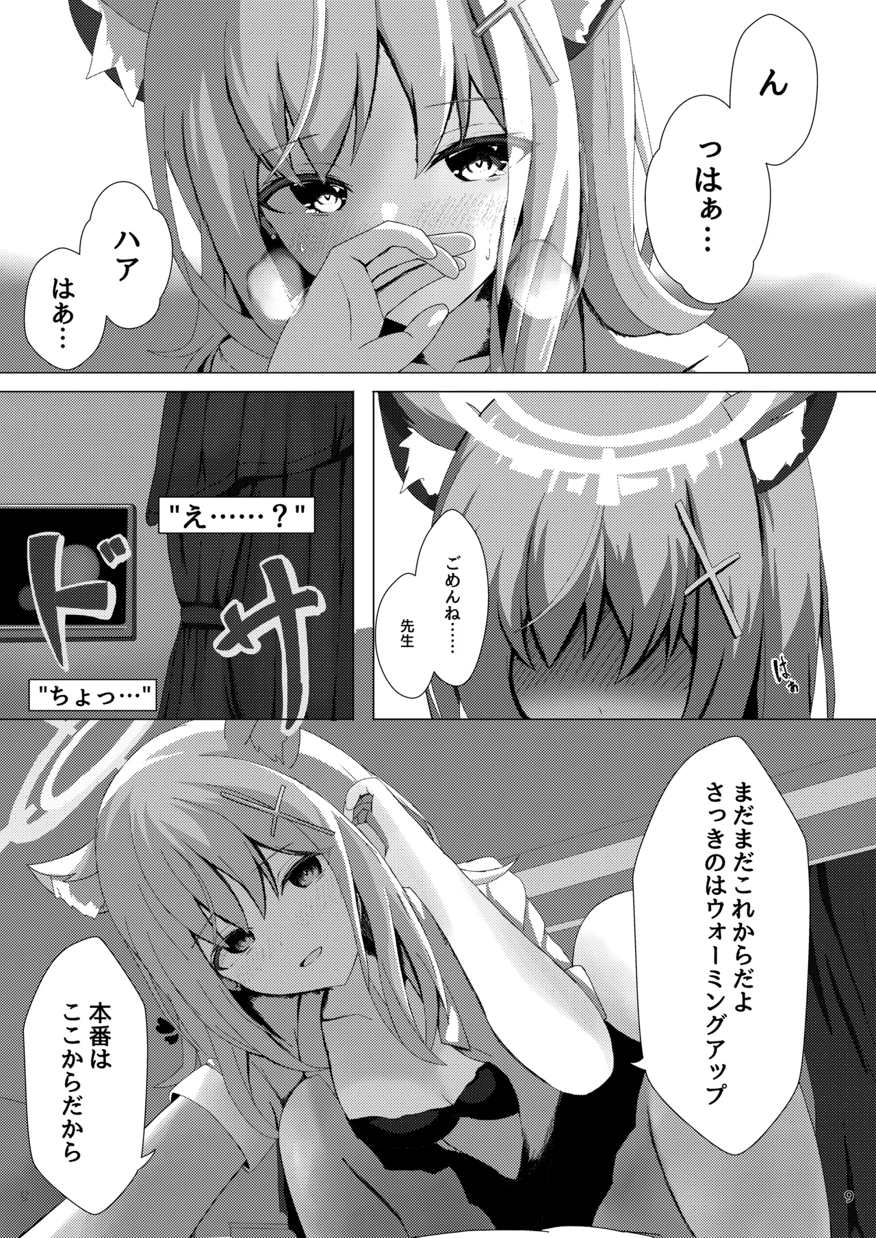 Mesu Ookami Musume no Hatsujouki page 9 full