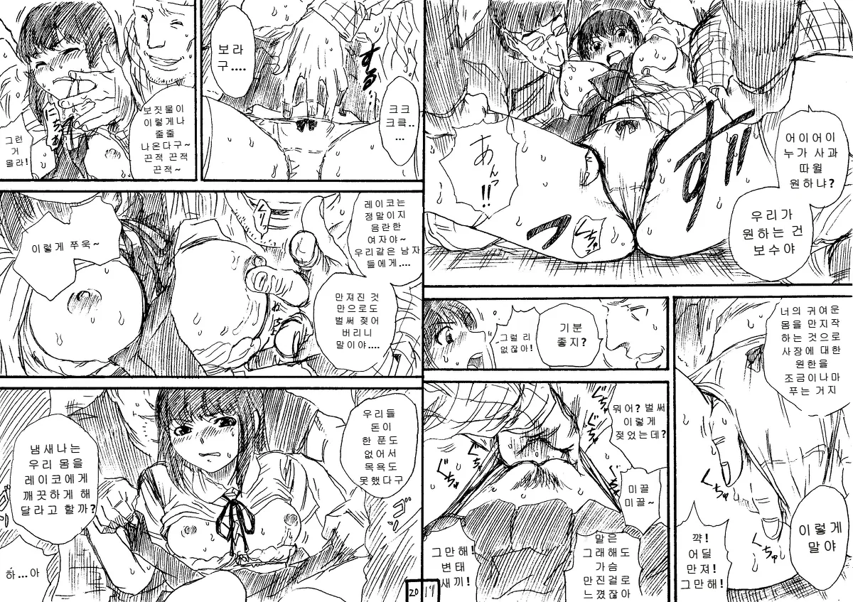 Tokan nite x Jumper Skirt JK x Otoko-tachi | 토관에서 page 10 full