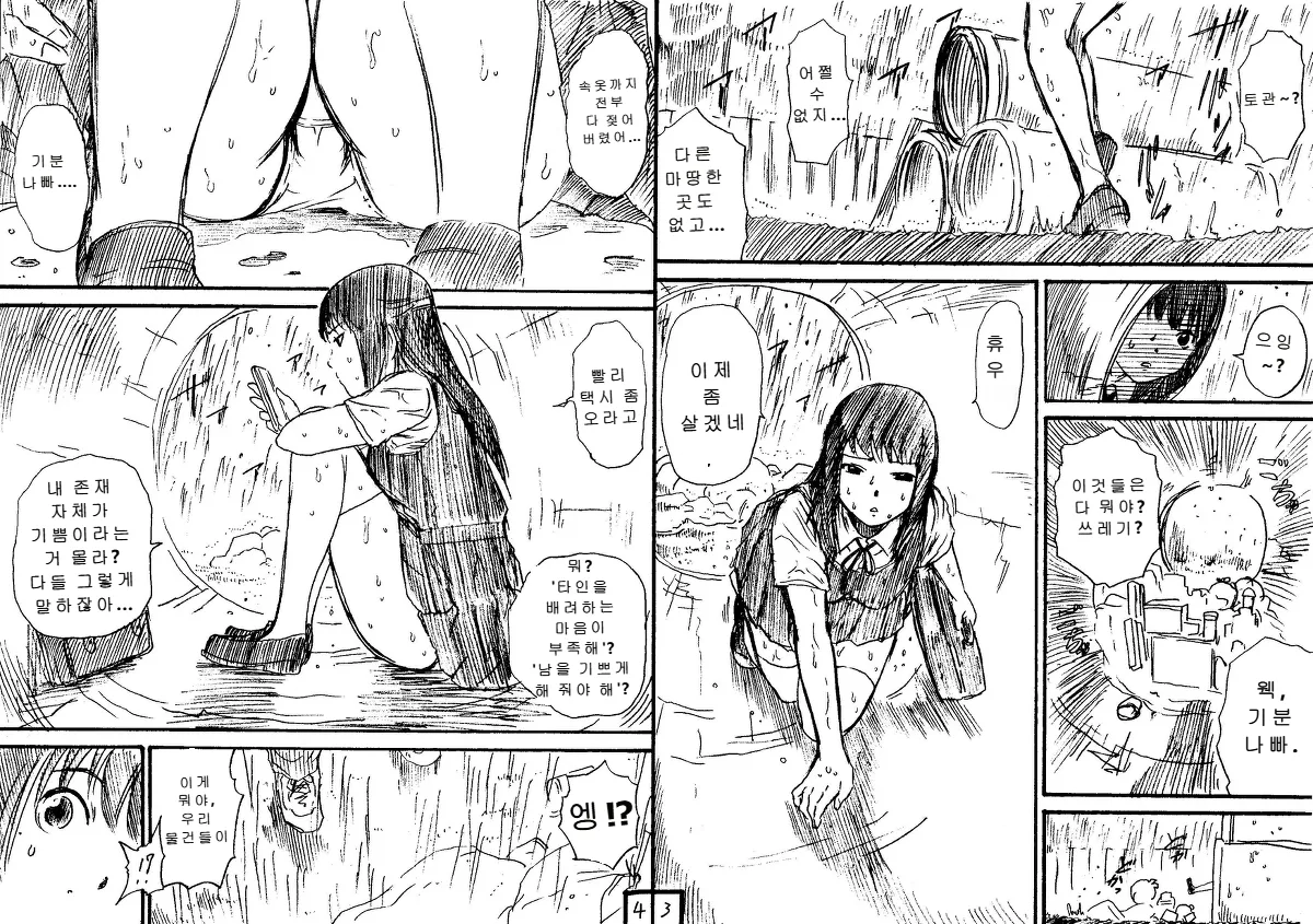Tokan nite x Jumper Skirt JK x Otoko-tachi | 토관에서 page 2 full