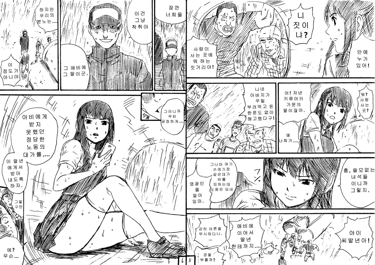 Tokan nite x Jumper Skirt JK x Otoko-tachi | 토관에서 page 3 full