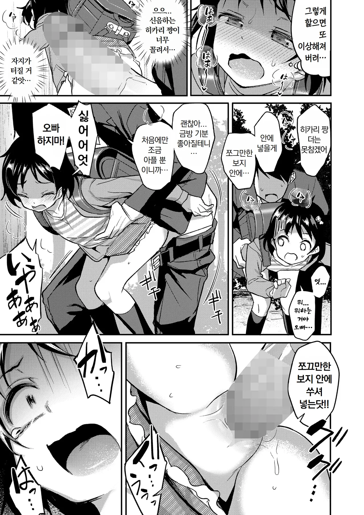 Kyou wa Hare no Hi | 오늘은 맑은 날 page 11 full