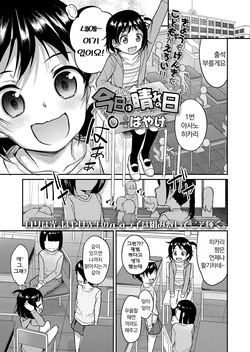 Kyou wa Hare no Hi | 오늘은 맑은 날