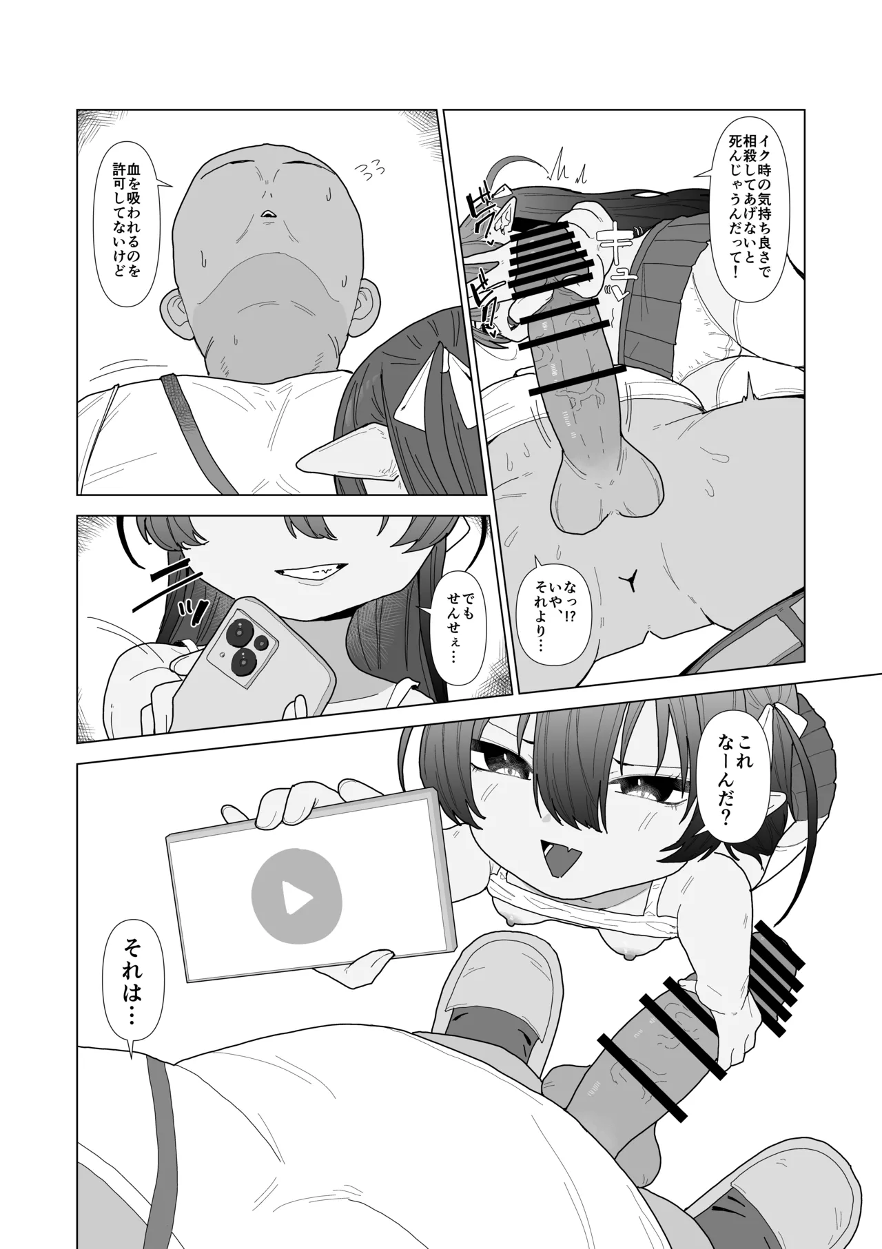 Vampire Medical Records page 9 full
