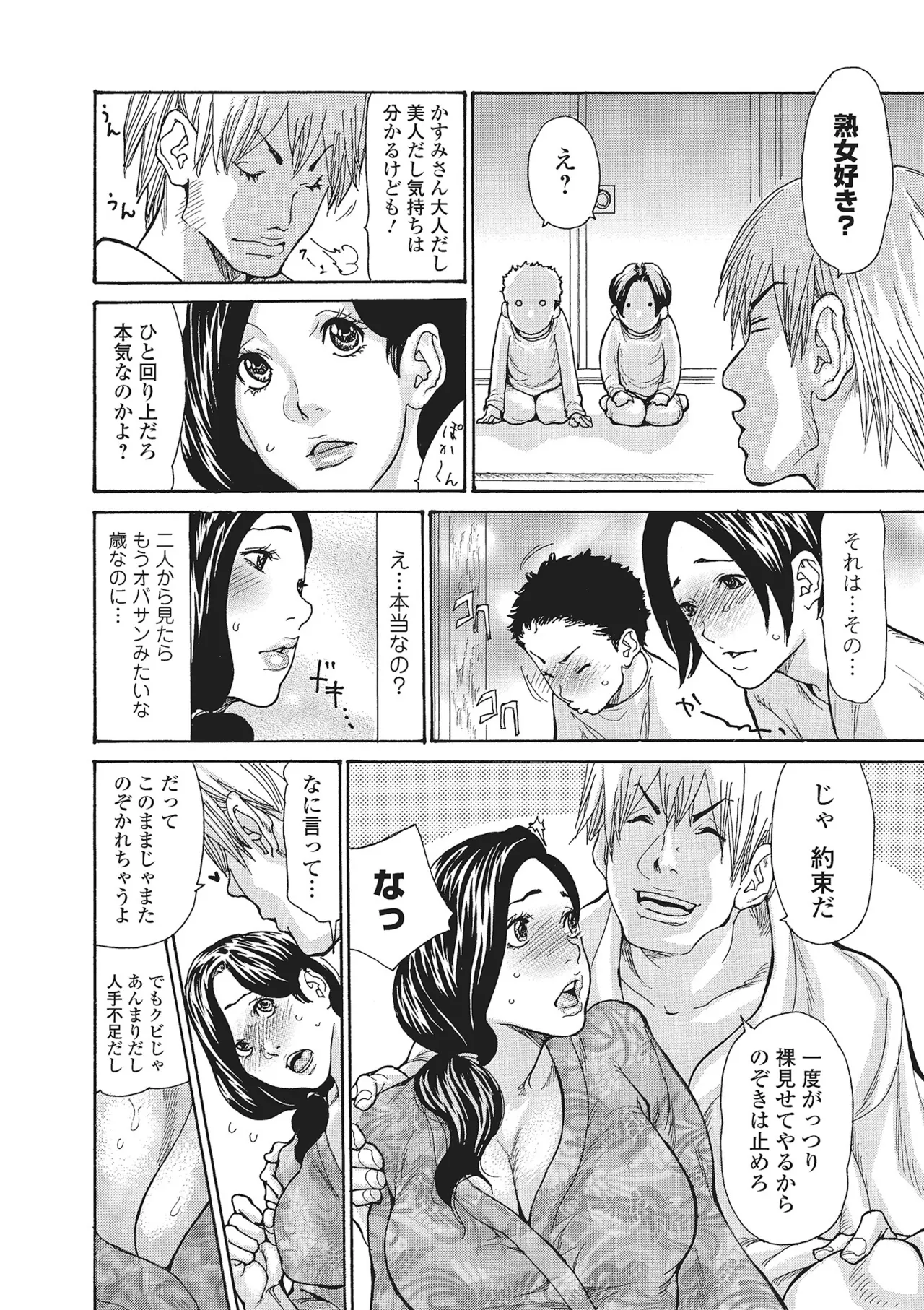 Web Comic Toutetsu Vol. 1 page 7 full
