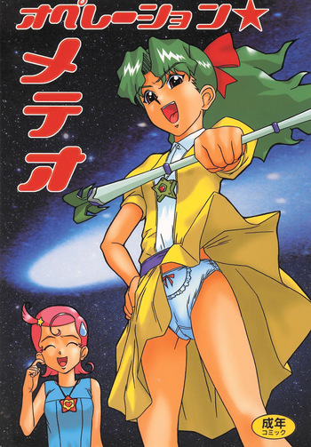 (Puniket 4) [Astonish (Naitou Naito)] Operation Meteor (Various) cover