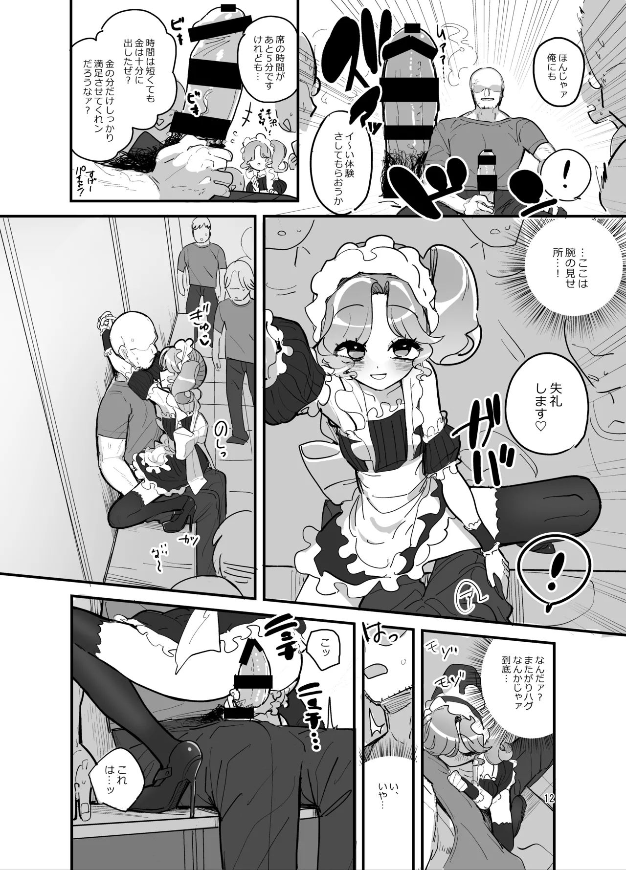 Danshikou Bunkasai Jousou Maid Kissa Assort 2 page 11 full
