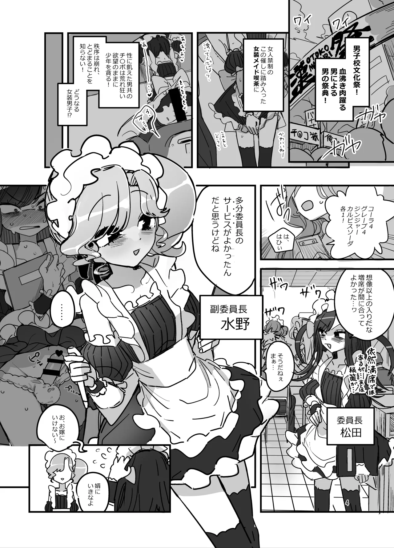 Danshikou Bunkasai Jousou Maid Kissa Assort 2 page 3 full
