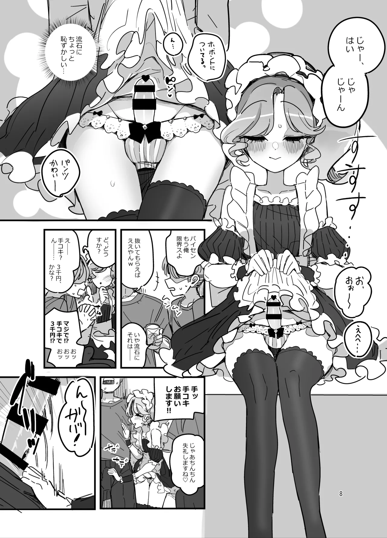 Danshikou Bunkasai Jousou Maid Kissa Assort 2 page 7 full
