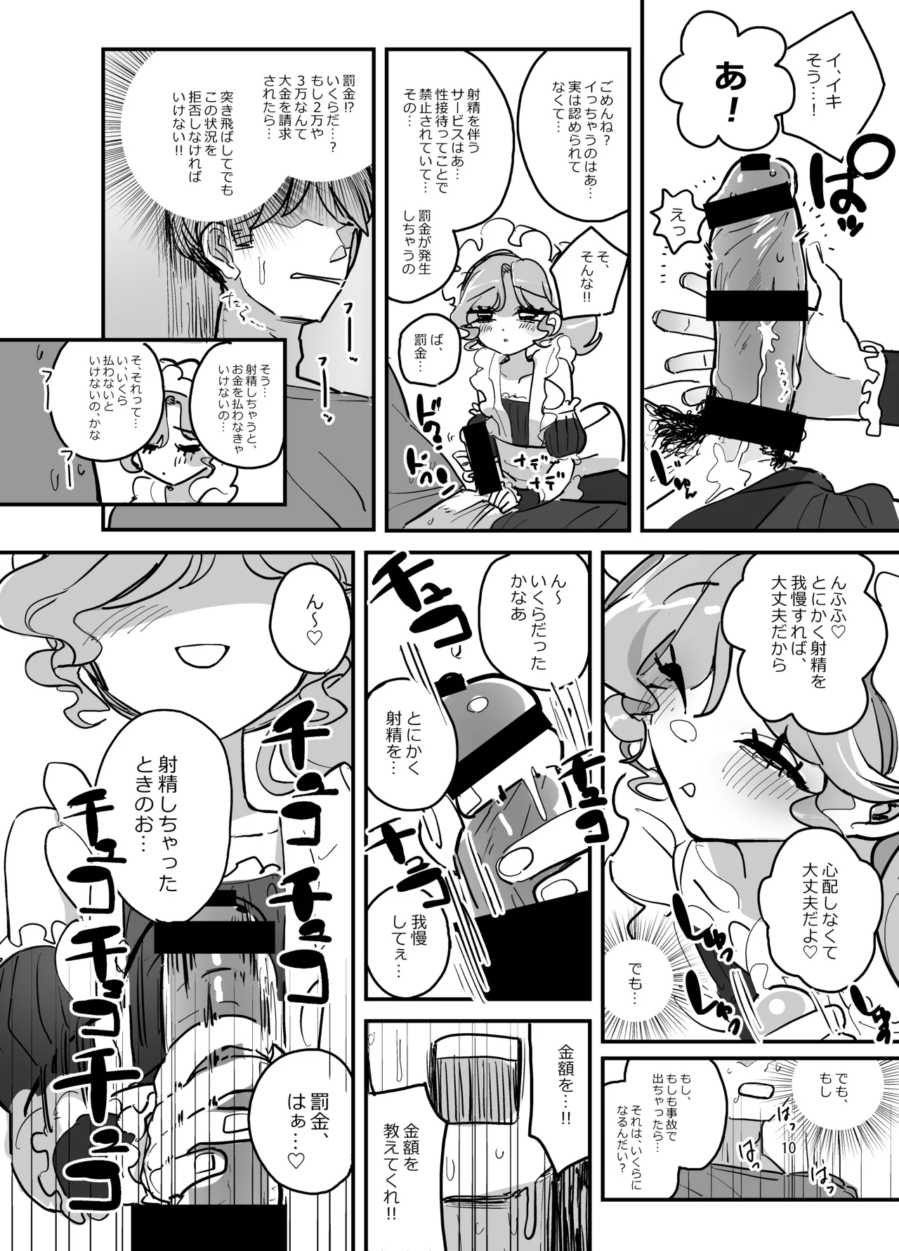 Danshikou Bunkasai Jousou Maid Kissa Assort 2 page 9 full