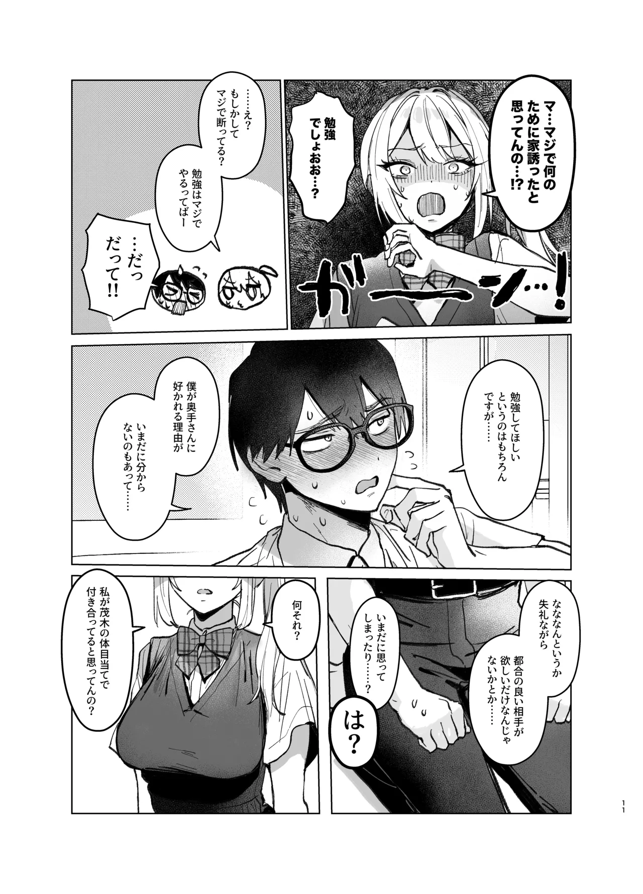 両片想いが実らないギャルさんはイラムラチクニーが止まらない！2 page 11 full