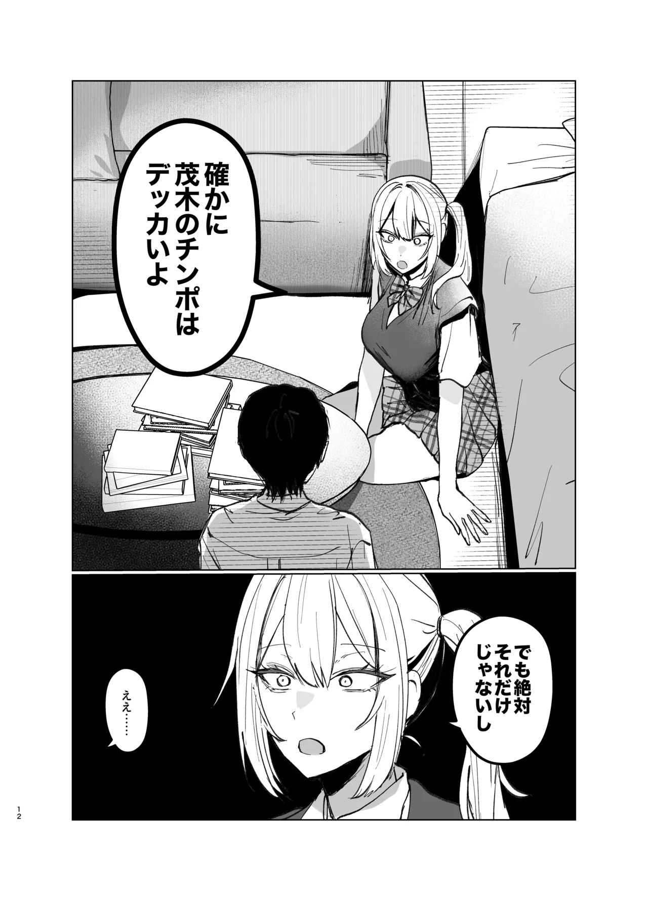 両片想いが実らないギャルさんはイラムラチクニーが止まらない！2 page 12 full