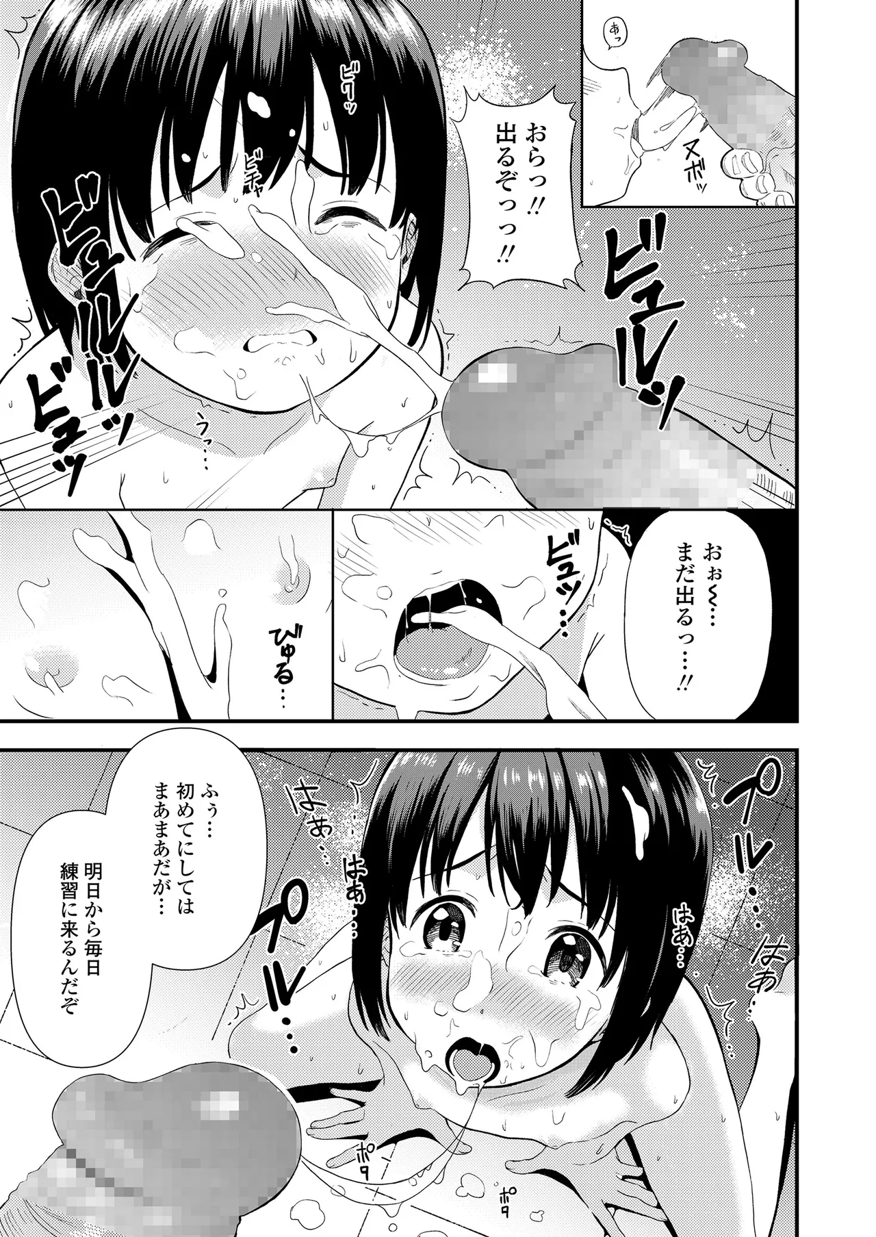 Himitsu no Houkago Kurabu | Secret After School Club page 11 full