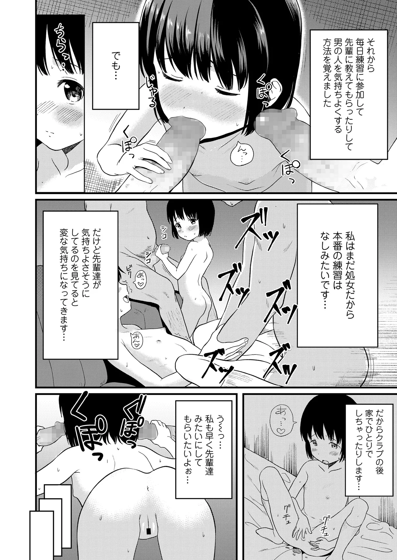 Himitsu no Houkago Kurabu | Secret After School Club page 12 full