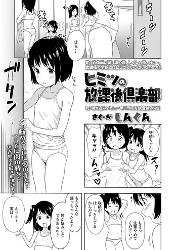 [Shin-kun] Himitsu no Houkago Kurabu | Secret After School Club [Comic LO 2021-03] [Digital] cover
