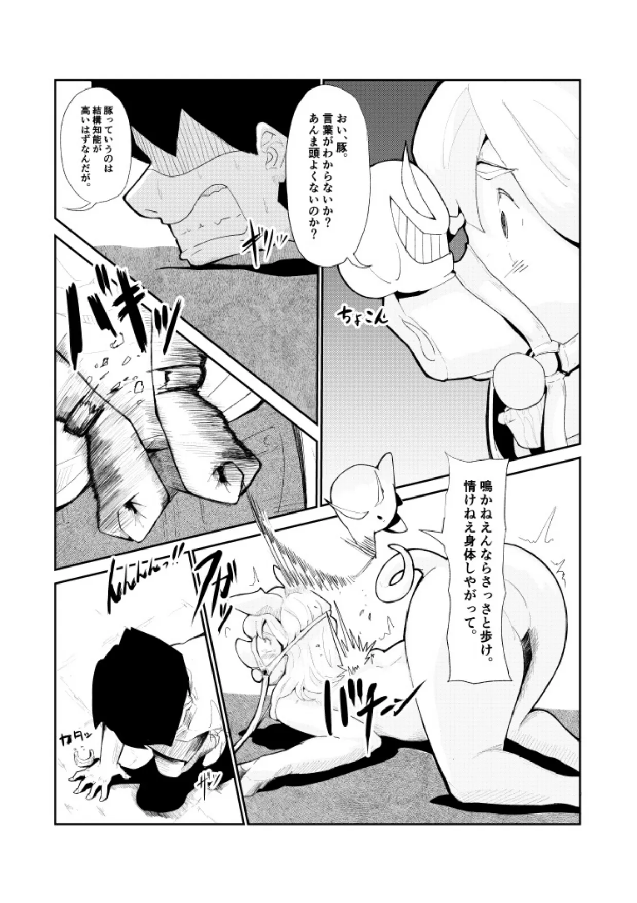 R-18 豚化「キミは今日から豚魔族 第2話」英語版含む page 10 full
