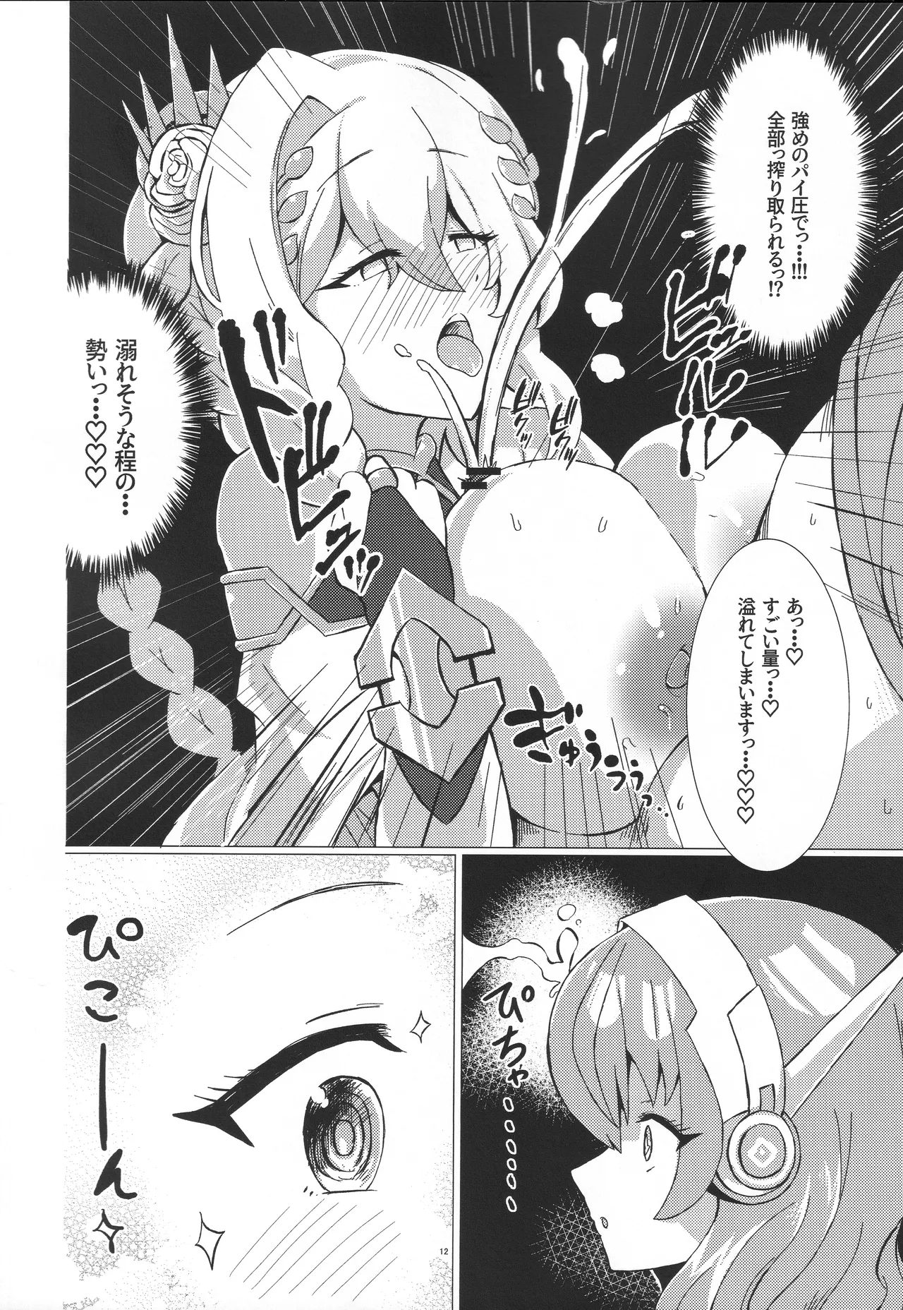 Okashi no Kuni no Hokyuu Taiken page 11 full
