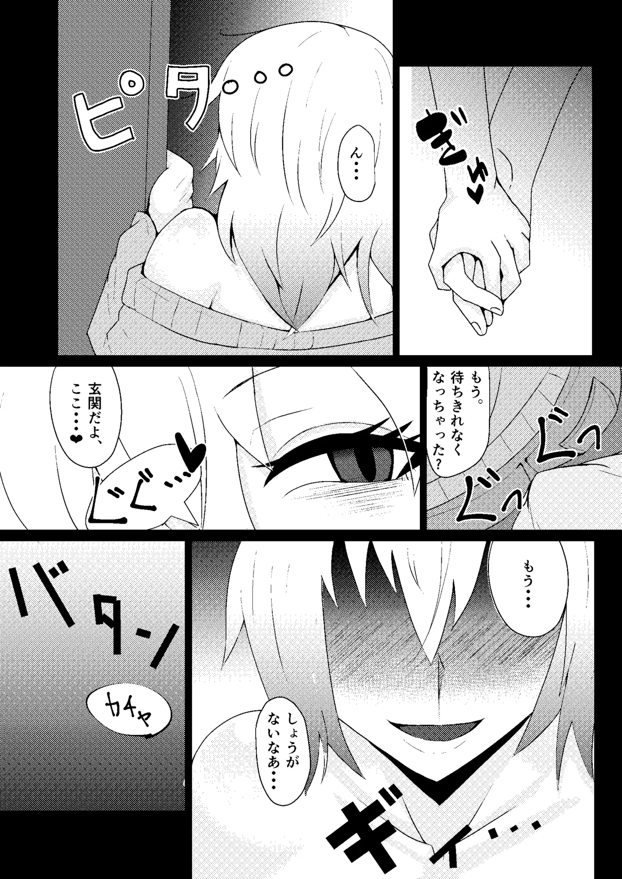 メスっぽいお兄さんといいことしたい！！ page 7 full