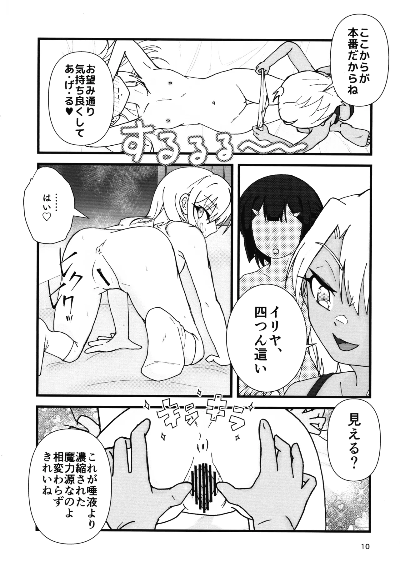 Abunai Maryoku Kyoukyuu 1.5 page 11 full