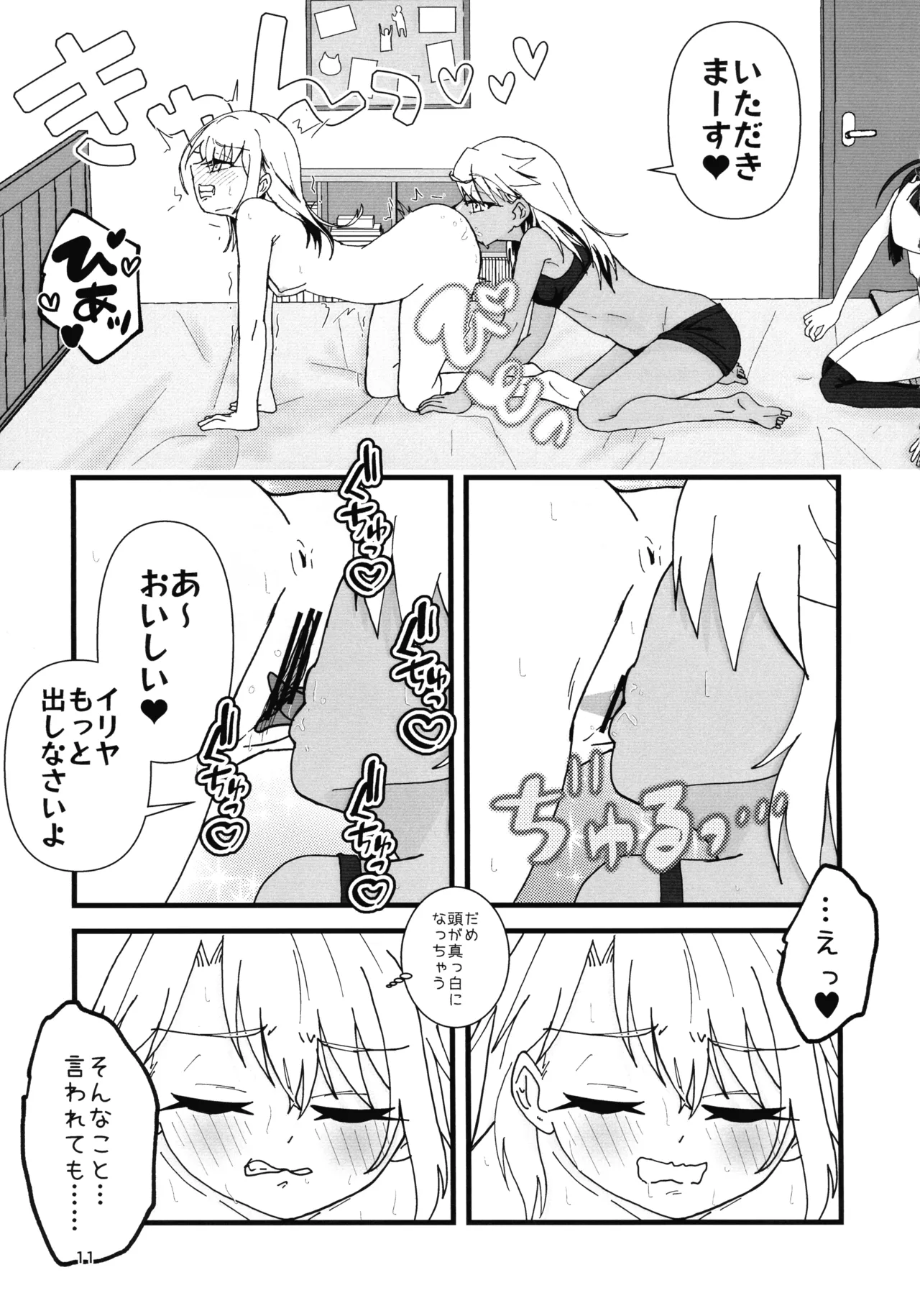 Abunai Maryoku Kyoukyuu 1.5 page 12 full