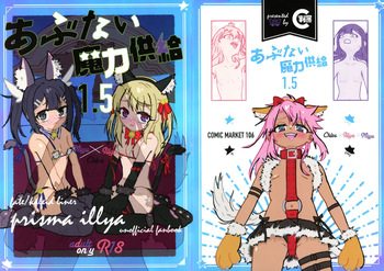 (C106) [C-Rank (Bellar)] Abunai Maryoku Kyoukyuu 1.5 (Fate/kaleid liner Prisma Illya) cover